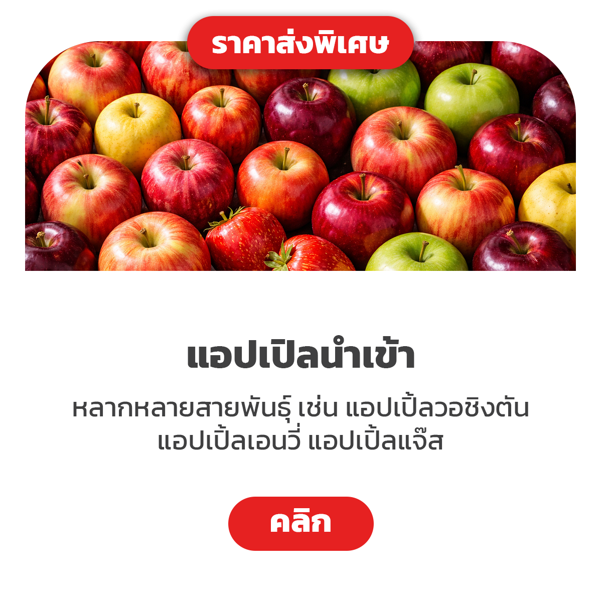 แอปเปิ้ลนำเข้า